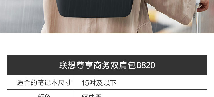 联想B820商务双肩包 Top-Roll设计Fidlock磁扣轻松收纳电脑出行必备