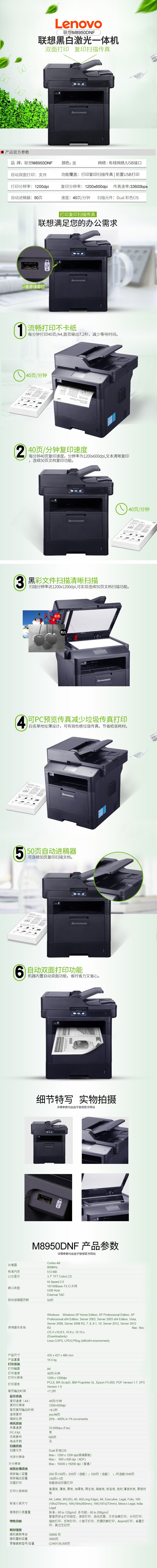 联想M8950DNF高速激光多功能一体机 40ppm高速打印网络共享安全保密