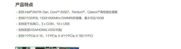 联想Lenovo ECB-203MI工控主板 支持第6/7代Intel高性能处理器