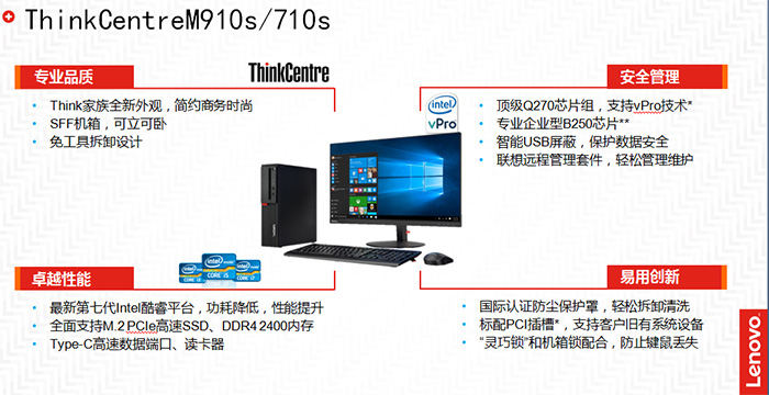 联想ThinkCentre M910s台式电脑 搭载Intel Q270芯片组支持vPro技术专为企业打造高效办公体验