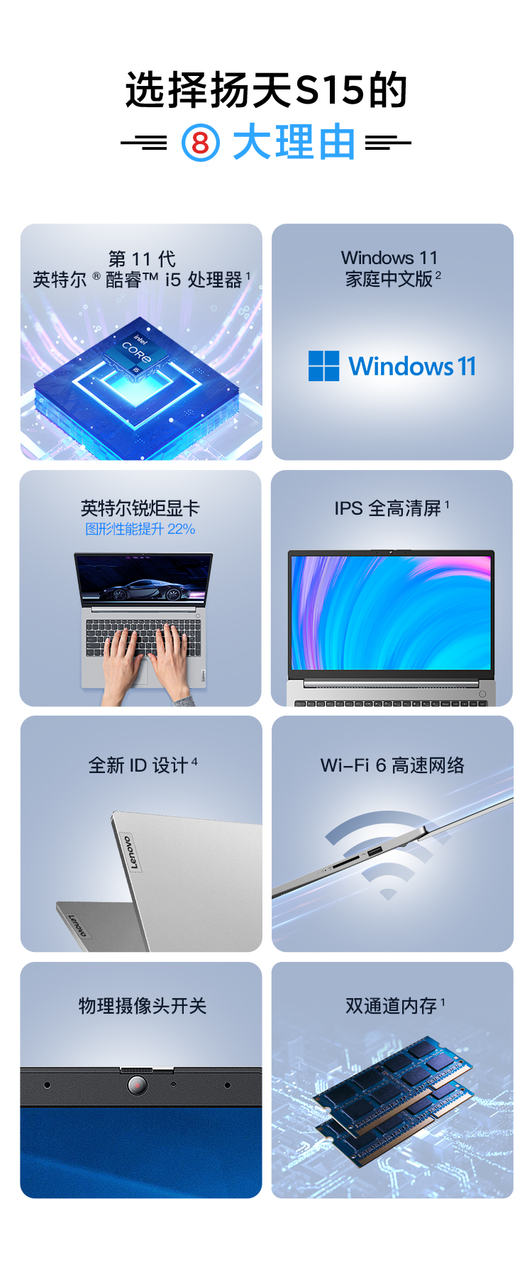 联想扬天 S15 轻薄本 第11代i5四核八线程流畅运行办公与多任务