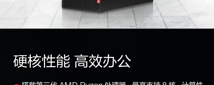 联想启天M53c商用台式机 第三代锐龙处理器15L小巧机身高效节省空间