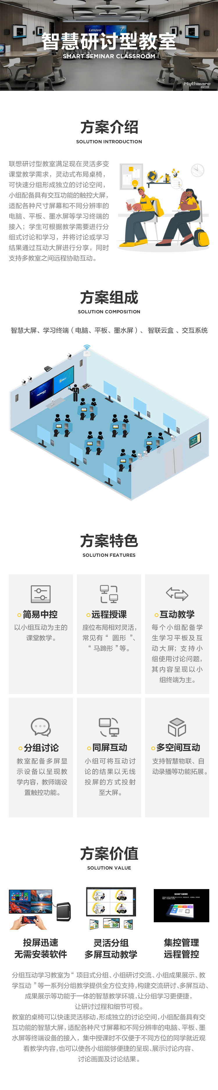 联想智慧研讨教室 灵活布局互动共享支持远程协作的智能教学解决方案