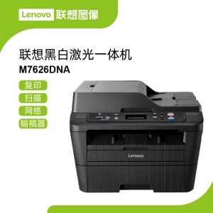 联想M7626DNA黑白激光多功能一体机 高速打印复印扫描商务办公利器