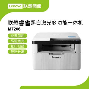 联想M7206激光多功能一体机 联想小巧激光一体机高速打印轻松复印扫描