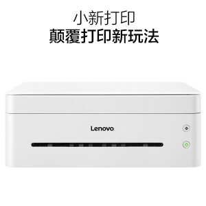联想小新激光打印机 多平台移动打印Wi-Fi/USB轻松连接支持Office、PDF、JPG文档