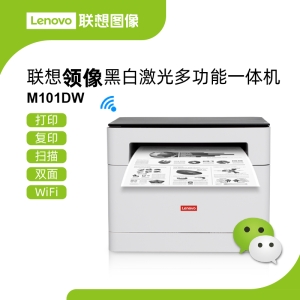 联想M101DW黑白激光多功能一体机 打印复印扫描高效办公鼓粉分离设计节约成本