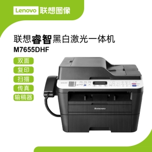 联想M7655DHF激光多功能一体机 打印复印传真扫描四合一高效商务首选