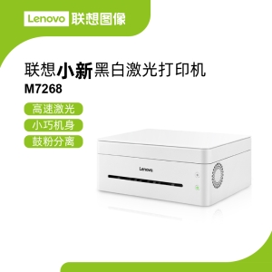 联想M7268激光多功能一体机 每分钟22页高速输出节能环保办公高效低噪