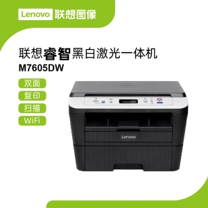 联想M7605DW高速激光多功能一体机 支持WiFi和APP打印与自动双面打印