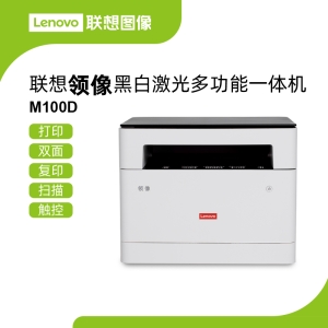 联想M100D黑白激光多功能一体机 隐形触控人体感应自动唤醒