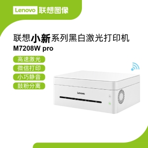 联想M7208W PRO黑白激光一体机 简约设计智能互联助力高效办公