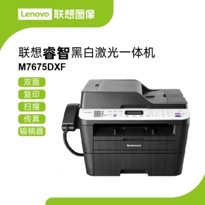 联想M7675DXF黑白激光多功能一体机 紧凑设计每分钟30页极速输出
