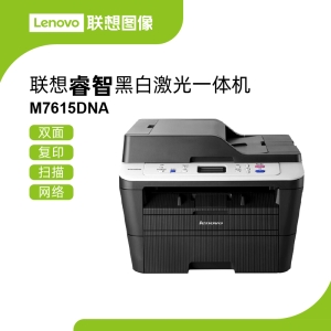 联想M7615DNA黑白激光多功能一体机 高效打印复印扫描一体化办公打印机