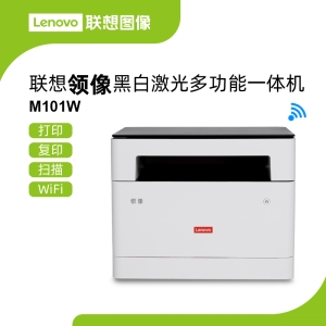 联想M101W黑白激光多功能一体机 WiFi无线操控打印复印扫描全能办公伴侣
