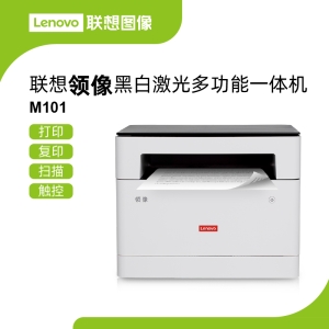 联想M101激光多功能一体机 智能触控人体感应操作更便捷打印更经济