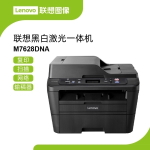 联想M7628DNA黑白激光一体机 高速打印复印扫描双面办公打印复印扫描三合一