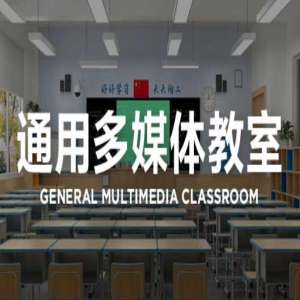 联想通用多媒体教室 智慧多媒体教室AI赋能高效教学新体验