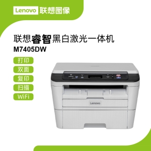 联想M7405DW激光多功能一体机 打印/复印/扫描三合一自动双面高速多功能打印机