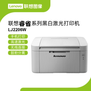 联想LJ2206W高效激光打印机 轻便无线高效省钱打印方案办公打印更轻松